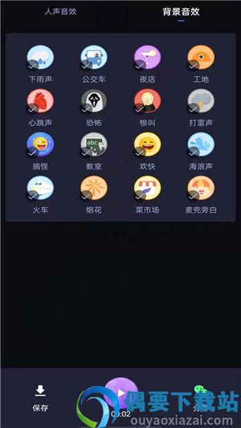 好用变声器极速版图2