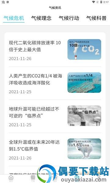 气候商店app图1