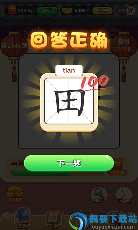 状元猜汉字-0