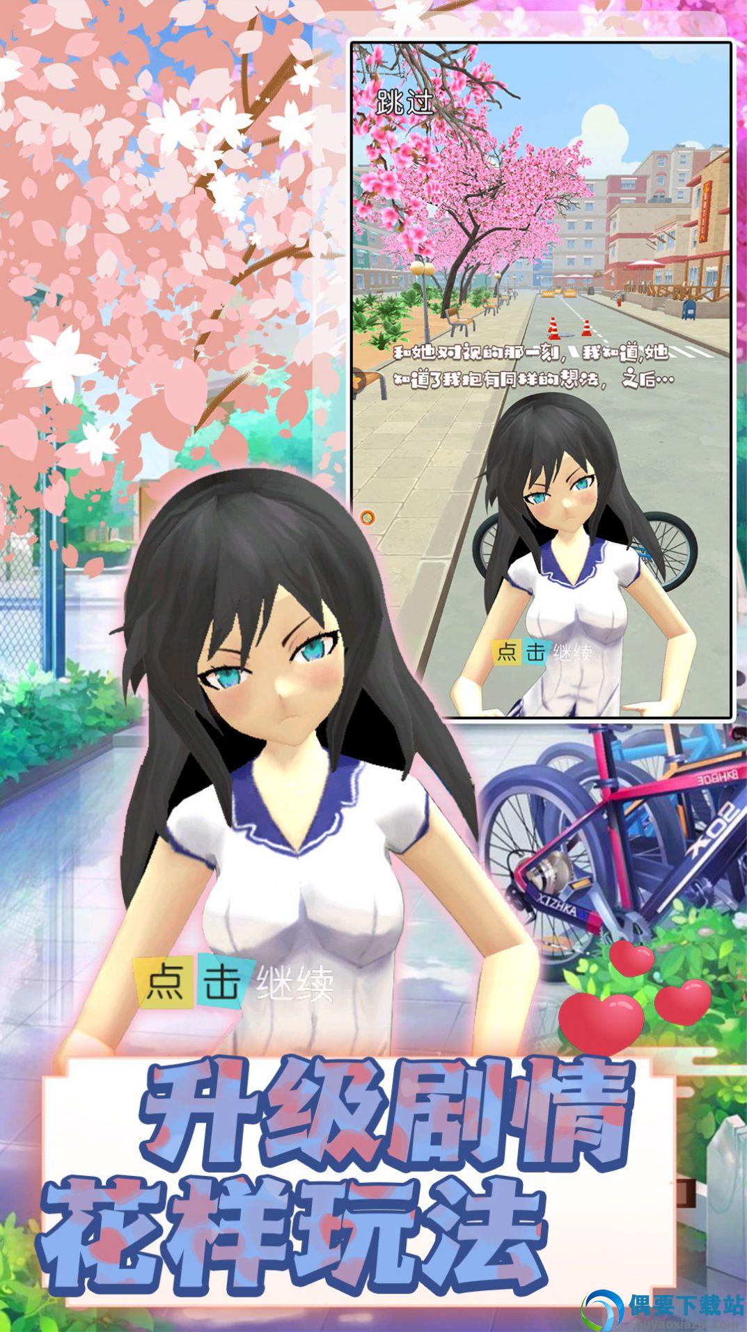 弹射世界樱花物语图1