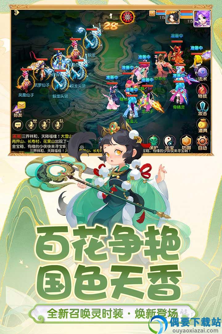 梦幻西游互通版官方版截图4