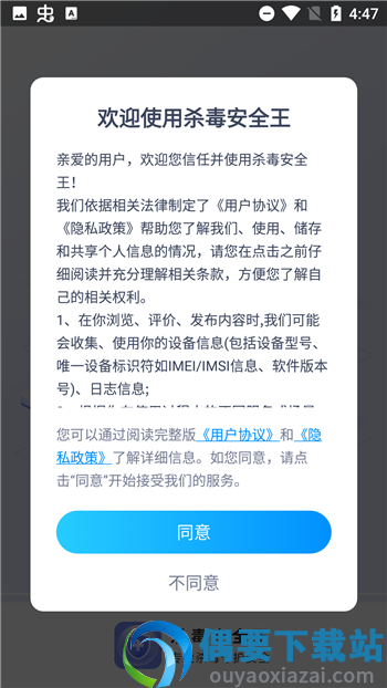 杀毒安全王