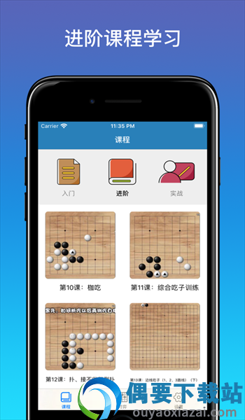 围棋入门app图4