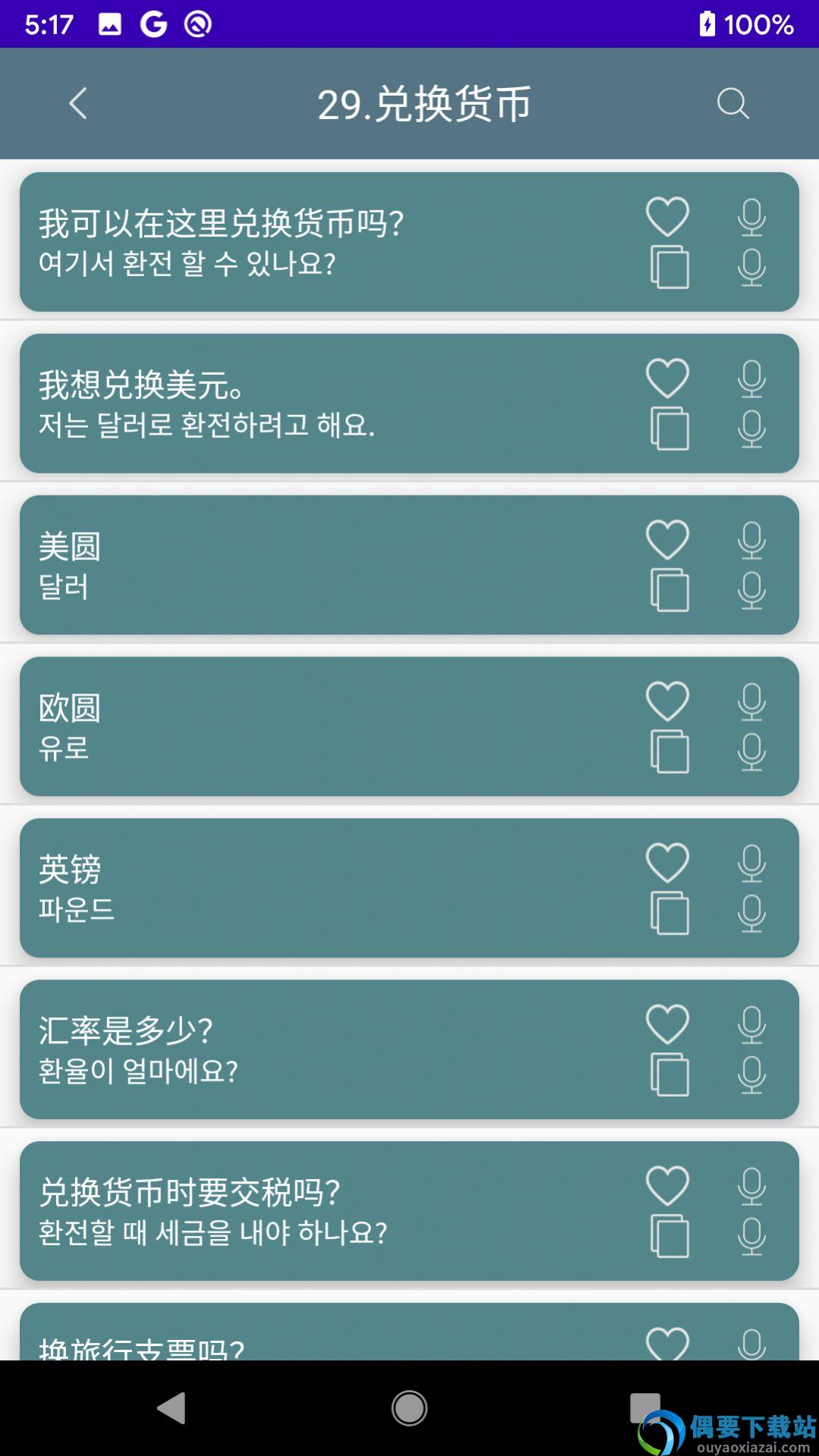 韩语口语截图2
