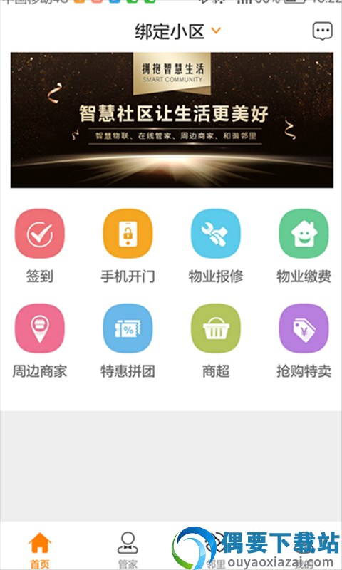 凯裕物业