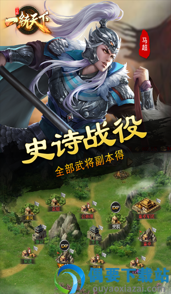 三国一统天下九游版截图3
