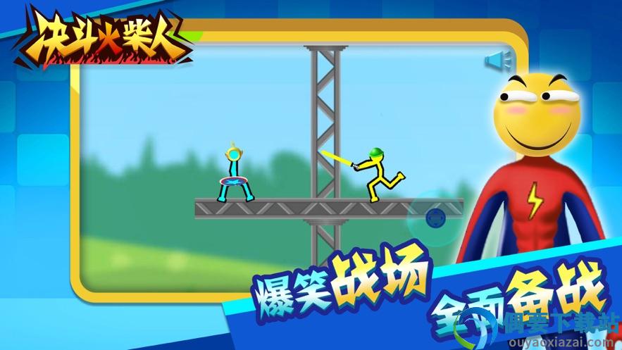 决斗火柴人无限体力