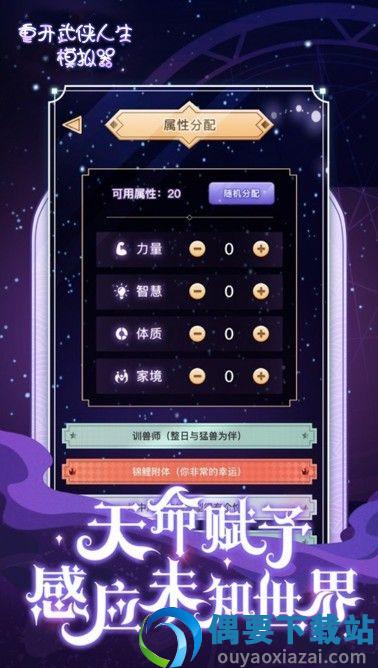 重开武侠人生模拟器