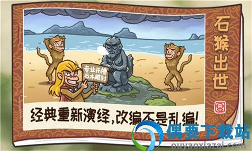 梗西游图4