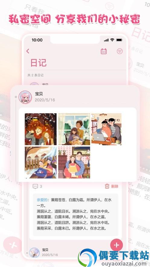 心动日记截图4