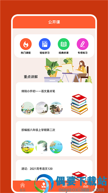 甬上云校学习截图1