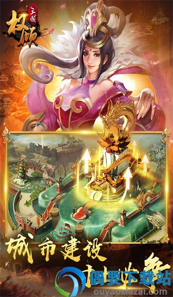 权倾三国九游版