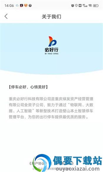 必好行截图3