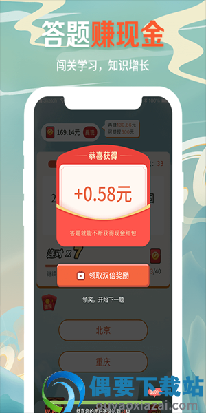 疯狂答人秀图1