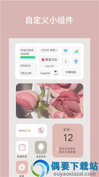 道简小组件