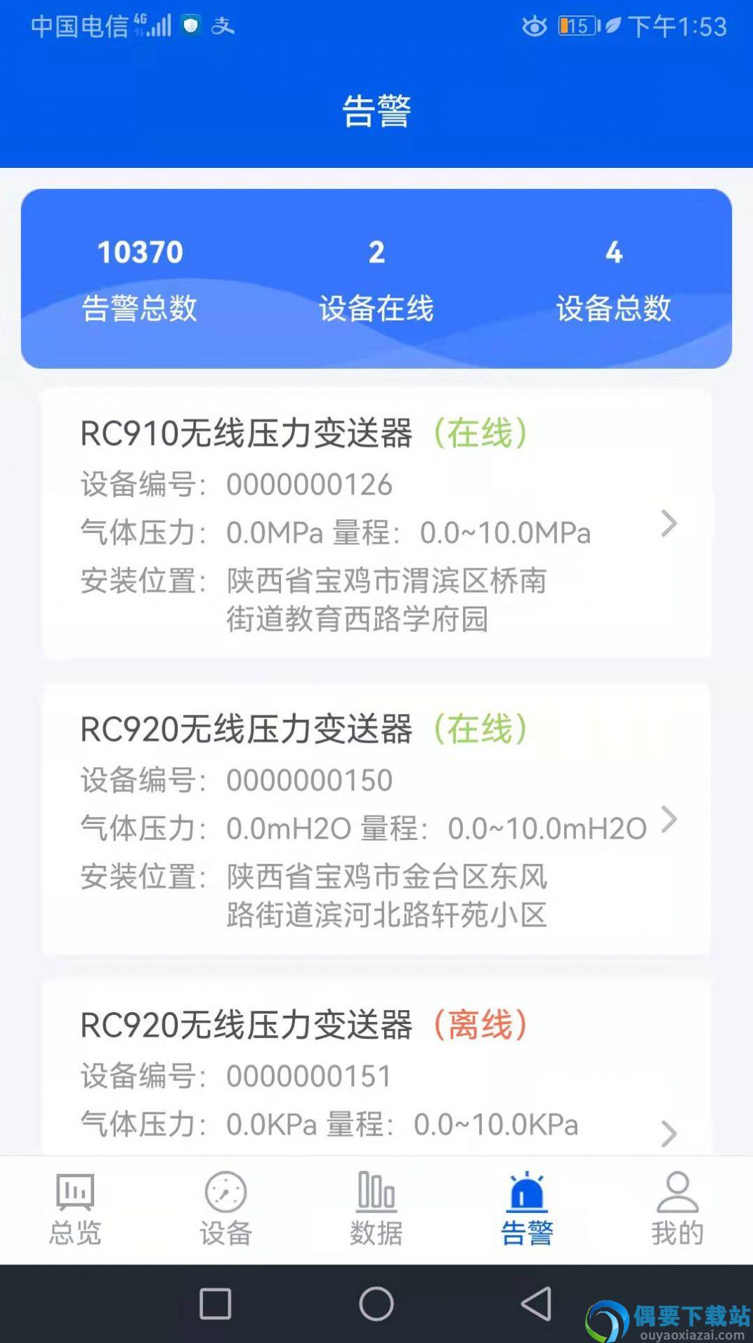 睿云物联图2