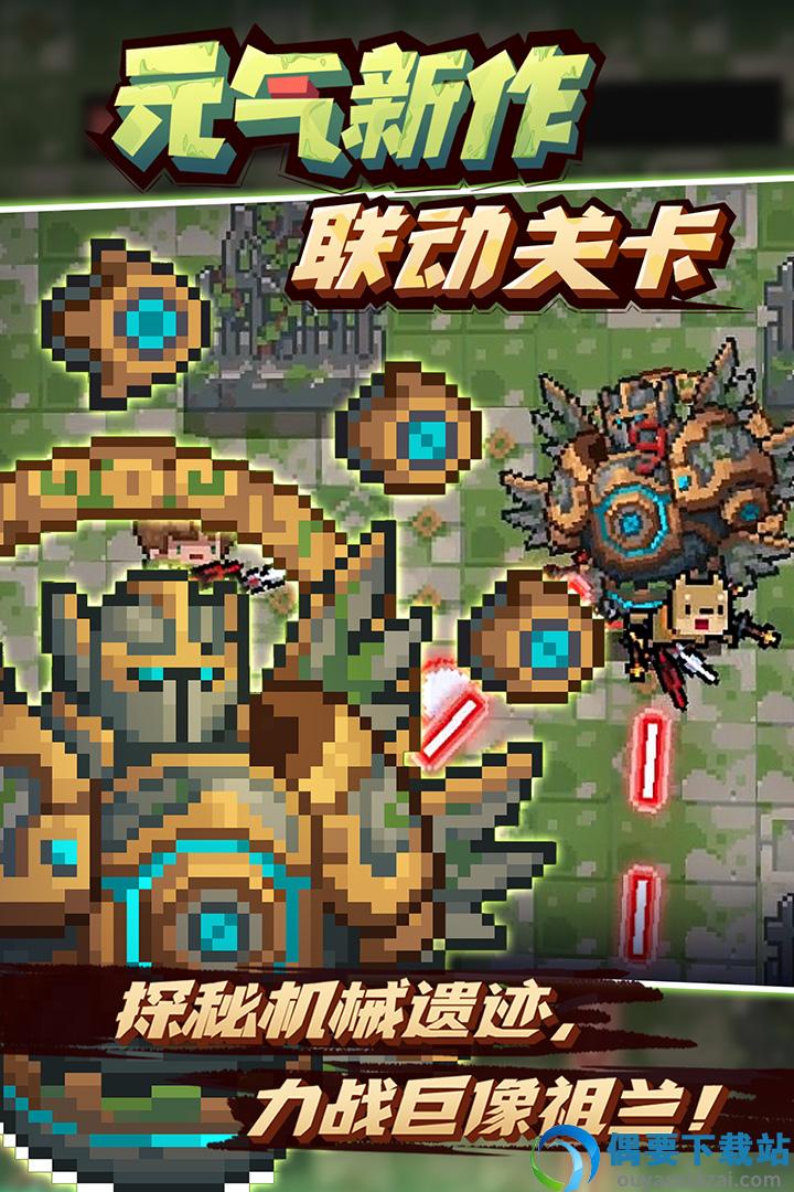 元气骑士2023破解版图3