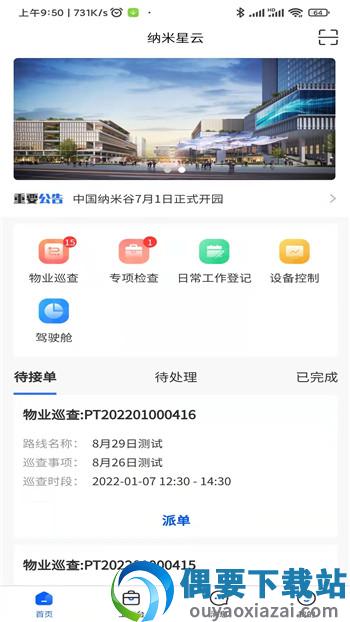 纳米星云截图4