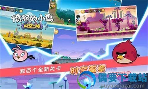 愤怒的小鸟时空之旅图2
