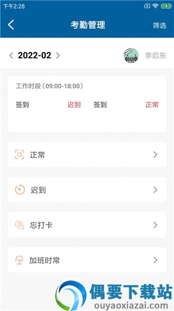 食戈佳企云截图2