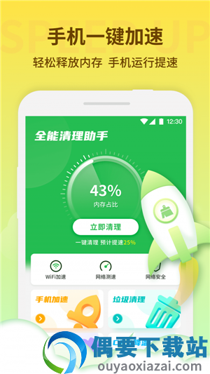 清理i大师