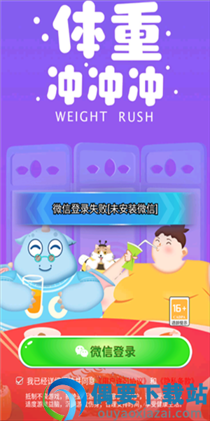 体重冲冲冲图1