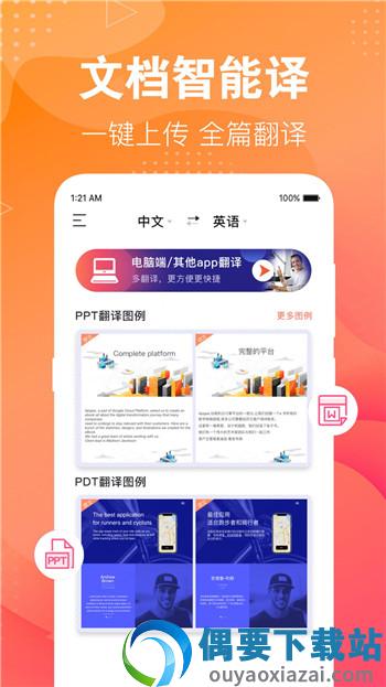 专业英语翻译君最新版图2