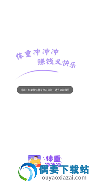 体重冲冲冲图2
