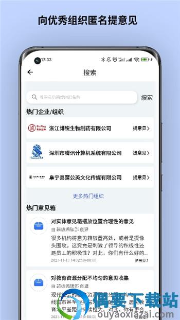 超级意见箱图1
