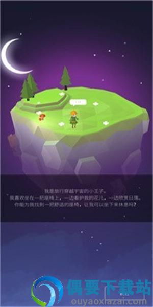 星球之旅图3