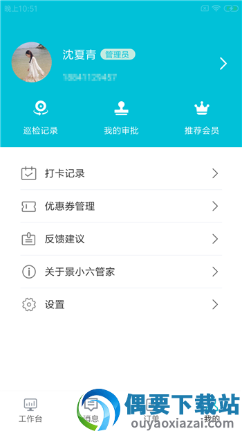景小六管家截图2