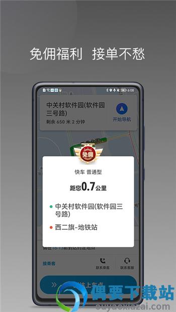 美易行司机端-1