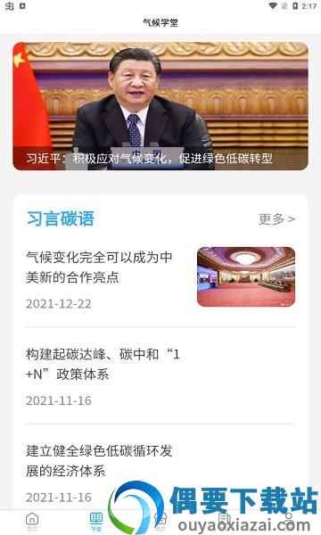 气候商店截图4