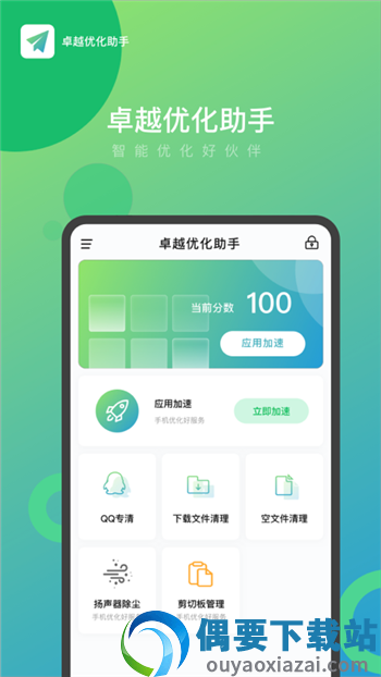 卓越优化助手