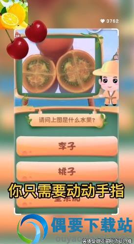 急速猜水果