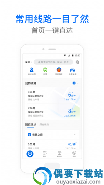 车来了app官方版截图5