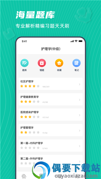 学护理最新版截图3