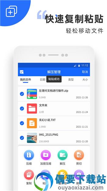 万能解压软件