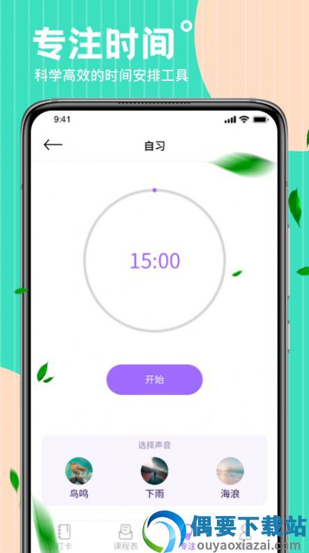 时光课表