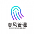 春风管理