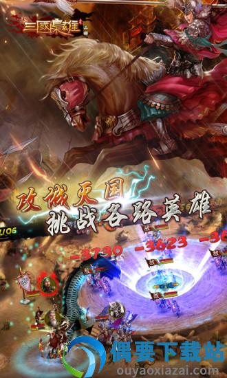 三国枭雄图2