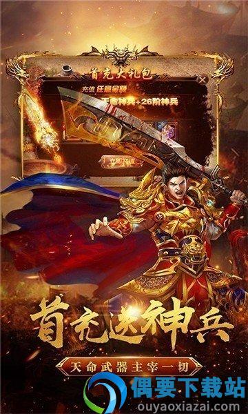 帝王荣耀玩心传奇图3