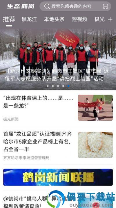 生态鹤岗