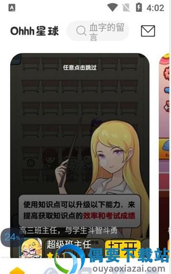 Ohhh星球