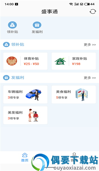 盛事通app截图1