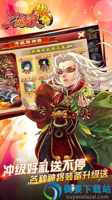 三国杀传奇正版截图3