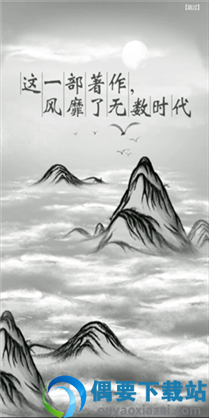 不正经西游图1