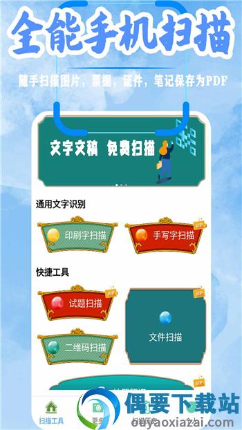 悟空扫描全能王