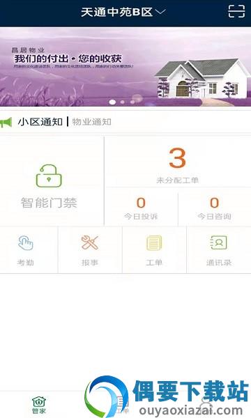 昌平保障房管家截图1