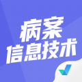 病案信息技术聚题库